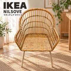 廃盤 人気 IKEA NILSOVE ニルソーヴェ ラタンチェア ホワイト - メルカリ