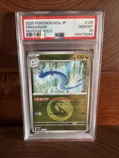 PSA10 ハクリュー エネルギーマークミラー 125/193メガドリーム - メルカリ