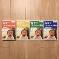 【konno_42様】保育士完全合格講座のサムネイル