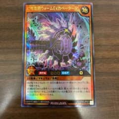 遊戯王 ラッシュデュエル 幻竜重機ウォームExカベーター Rのサムネイル