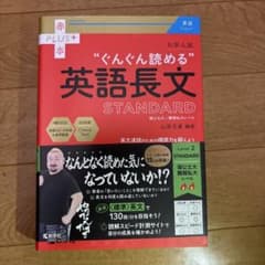 大学入試 ぐんぐん読める英語長文〔STANDARD〕のサムネイル