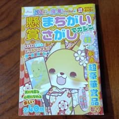 懸賞　まちがいさがし　マガジン　 Vol.42のサムネイル