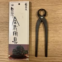 昌国 No.36 コブ切(小) 盆栽道具 - メルカリ