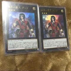 【遊戯王】 彼岸の旅人 ダンテ ウルトラ2枚セットのサムネイル