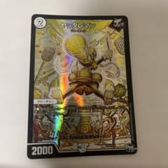 デュエルマスターズ ヤッタレマン P34/Y16のサムネイル