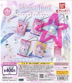 ジュエルペット パッケージミニチュアチャーム サフィーのサムネイル