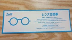 Zoff レンズ交換券のサムネイル