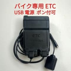 バイク専用 ETC USB電源 MSC-BE51 - メルカリ