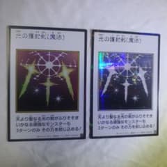 遊戯王 光の護封剣 2枚セットのサムネイル