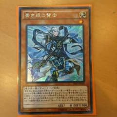青き眼の賢士シクのサムネイル
