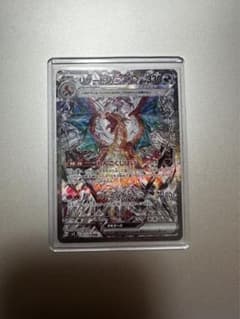 リザードンex  sarのサムネイル