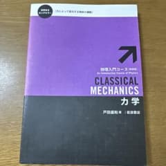 Classical Mechanics 力学のサムネイル