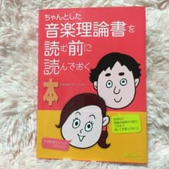 【売約済み】【送料無料】音楽理論の教則本のサムネイル