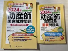 出題基準別助産師国家試験問題 重要問題集2024年　2冊セットのサムネイル