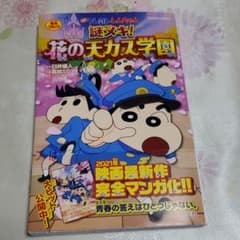 the nights様専用映画クレヨンしんちゃんのサムネイル