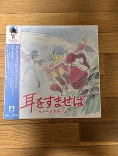 野見祐二　耳をすませば　イメージアルバム　TJJA-10066　ジブリのサムネイル