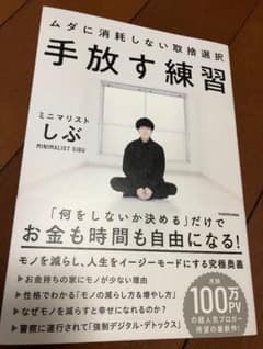 手放す練習 ムダに消耗しない取捨選択のサムネイル