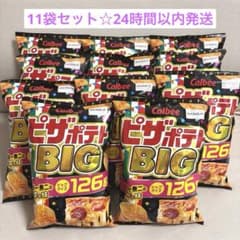 大特価!ピザポテトBIG 11袋セット☆ - メルカリ