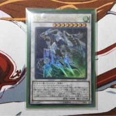 【値下げ】クリスタルウィングシンクロドラゴンのサムネイル