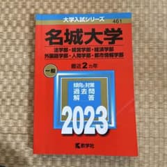 名城大学(法学部・経営学部・経済学部・外国語学部・人間学部・都市情報学部)のサムネイル