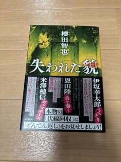 失われた貌のサムネイル