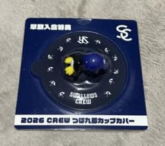 2026 CREW つば九郎カップカバーのサムネイル