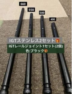 IGT 4way 400・500・ 550・660調整脚 ブラック スノーピーク - メルカリ