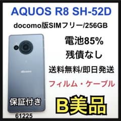 B AQUOS R8 256 GB SH-52D docomo ブルー 本体 - メルカリ