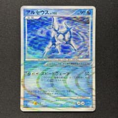 ポケモンカード アルセウス LV.100 HP90 Pt4 ホログラム 水タイプ