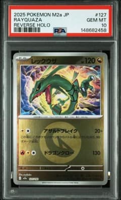 【PSA10】レックウザ エネルギーミラー メガドリームex M2a PSA10】レックウザ エネルギーミラー メガドリームex M2a - メルカリ