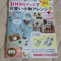 100円グッズで可愛い小物アレンジのサムネイル
