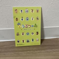 劇場版 どうぶつの森 来場者プレゼント シール ポストカード 2006年