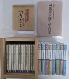 司馬遼太郎　CD20枚と文庫本　司馬遼太郎が語る日本（CD12）　同語る・8巻揃