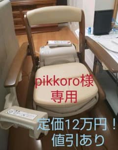 pikkoro様専用 介護用家具調トイレ 安寿 AR-SA1 アロン化成のサムネイル