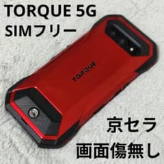 SIMフリー 本体 京セラ TORQUE 5G 128 GB レッド 259G2 ☆simフリー☆ 画面傷無し 京セラ TORQUE 5G KYG01 128GB - メルカリ