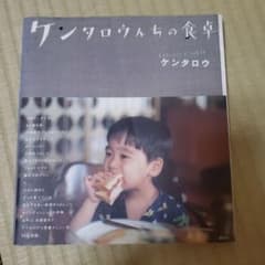 ケンタロウんちの食卓 ケンタロウのサムネイル