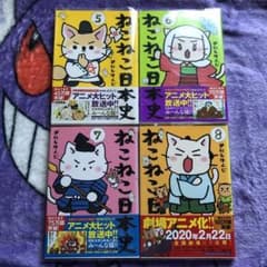 ねこねこ日本史　5〜8巻のサムネイル