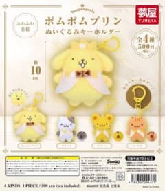 ポムポムプリン ぬいぐるみキーホルダー 3種セットのサムネイル