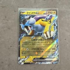ライコウex RR MEGA 拡張パック ストームエメラルダ キラ 024/0…のサムネイル