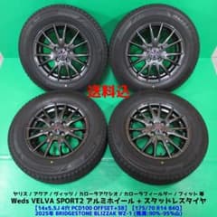 極上 ヤリス175/70R14 2025年超バリ山スタッドレス ヴィッツ アクア 極上 ヤリス175/70R14 2025年超バリ山スタッドレス ヴィッツ アクア