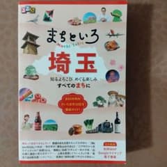 るるぶ まちといろ 埼玉のサムネイル