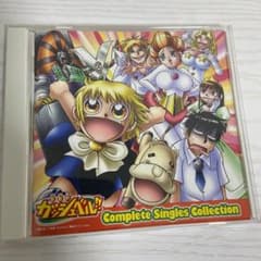 金色のガッシュベル　complete singles collectionのサムネイル