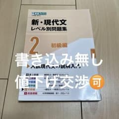 新・現代文レベル別問題集2のサムネイル