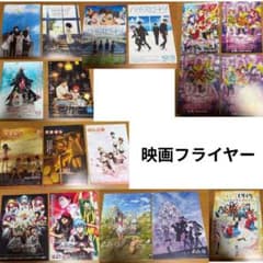 アニメ映画 映画フライヤー 大量セット - メルカリ