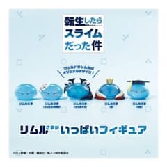 転生したらスライムだった件　リムルさまがいっぱいフィギュアのサムネイル