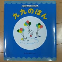 九九のほんのサムネイル