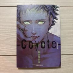 コヨーテ Iのサムネイル