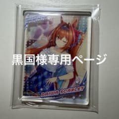 黒刻様専用 ウマ娘 アクリルブロック ダイワスカーレットのサムネイル