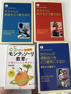 グレンドーマン　赤ちゃんに算数をどう教えるかのサムネイル