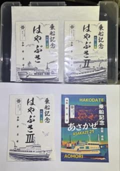 青函フェリー 御船印　はやぶさ　はやぶさII はやぶさⅢ あさかぜ　4枚セット